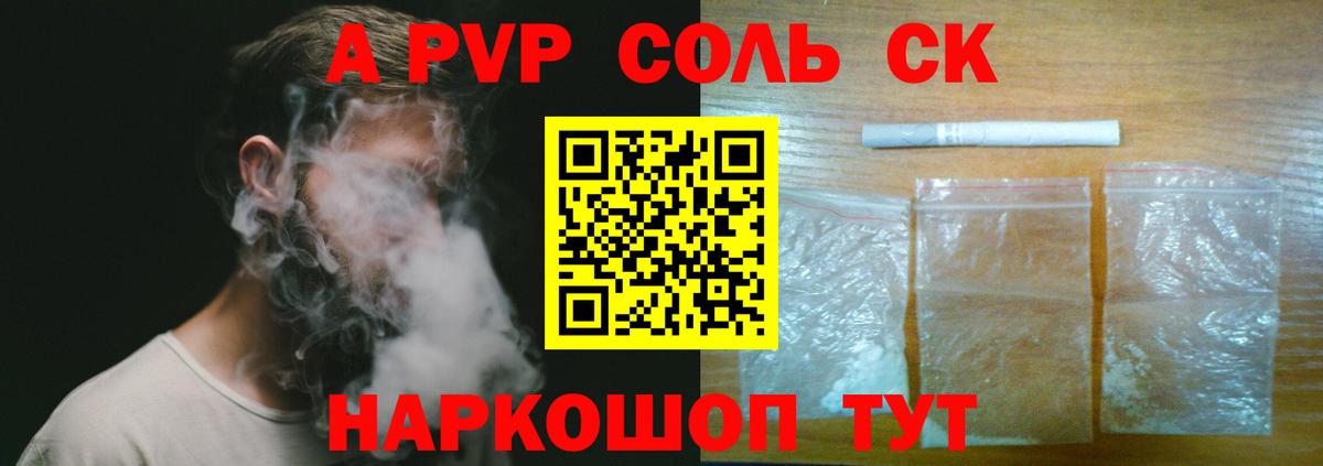 Альфа ПВП VHQ  Альфа ПВП мука  Вход с VPN  Alfa_PVP кристаллы  Амурск 