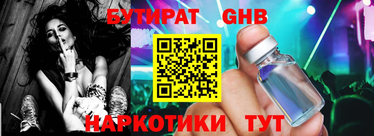 Бутират жидкий экстази Амурск