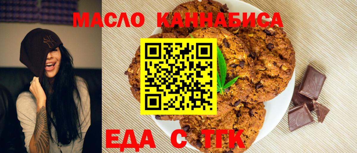 Еда ТГК марихуана Амурск