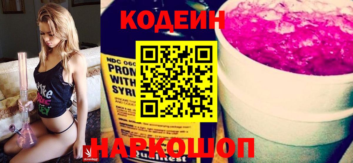 Кодеиновый сироп Lean Purple Drank Амурск