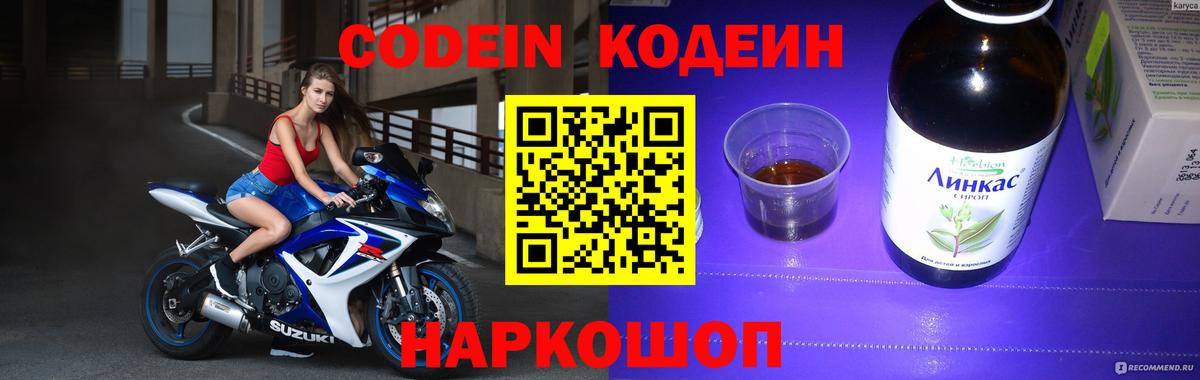 Амурск  Кодеин Purple Drank  Вход с VPN 