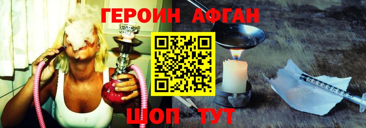 ГЕРОИН  Вход с VPN  Амурск  Героин афганец 