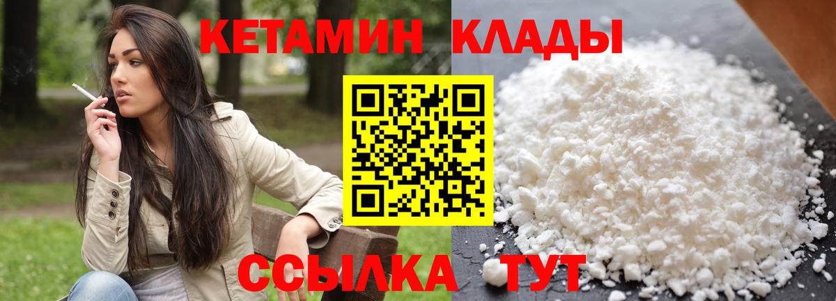КЕТАМИН ketamine Амурск