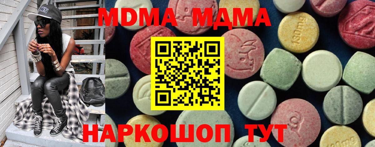 Амурск  MDMA кристаллы  Вход с VPN  MDMA кристаллы 