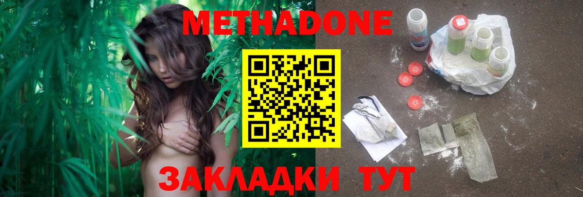 МЕТАДОН methadone Амурск